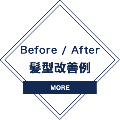 Before After髪質改善例