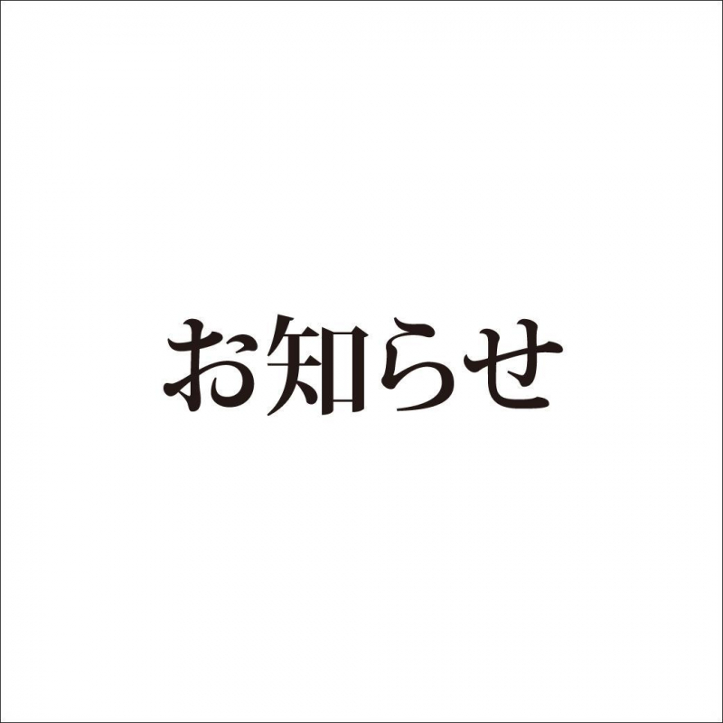 デザイナー森　1月から料金改定のお知らせ