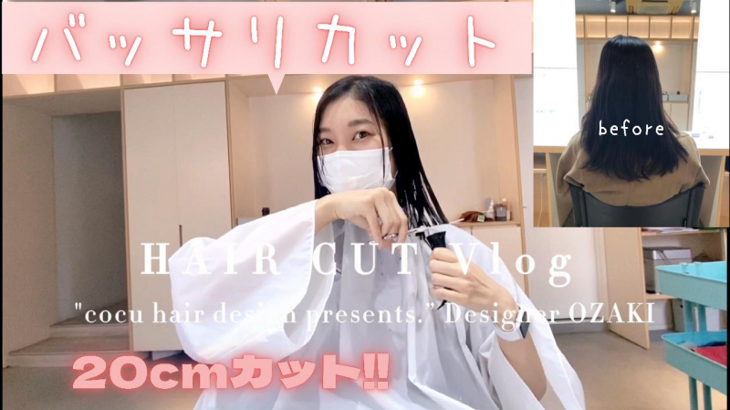 バッサリカット　～YouTube～